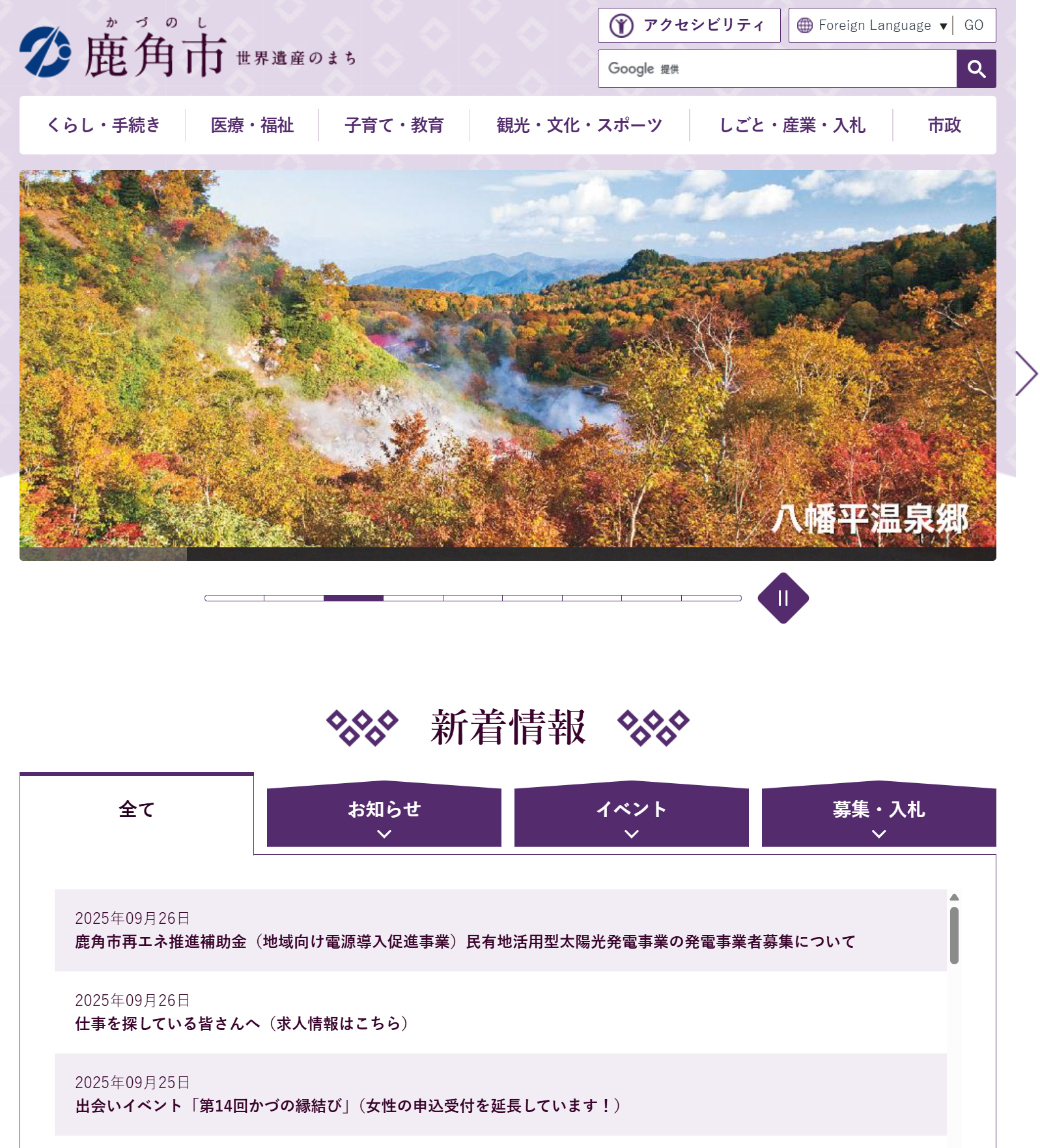 鹿角市ホームページ バナー広告